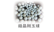 刚玉陶瓷球