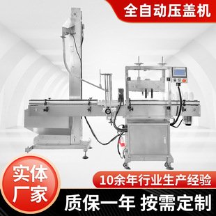 全自动压盖机
