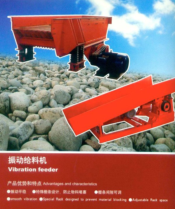 振动给料机