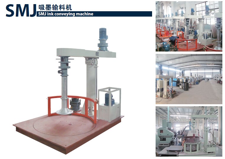 SMJ吸墨输料机