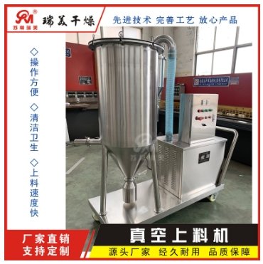 粉末真空上料机