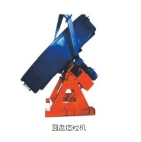 圆盘造粒机