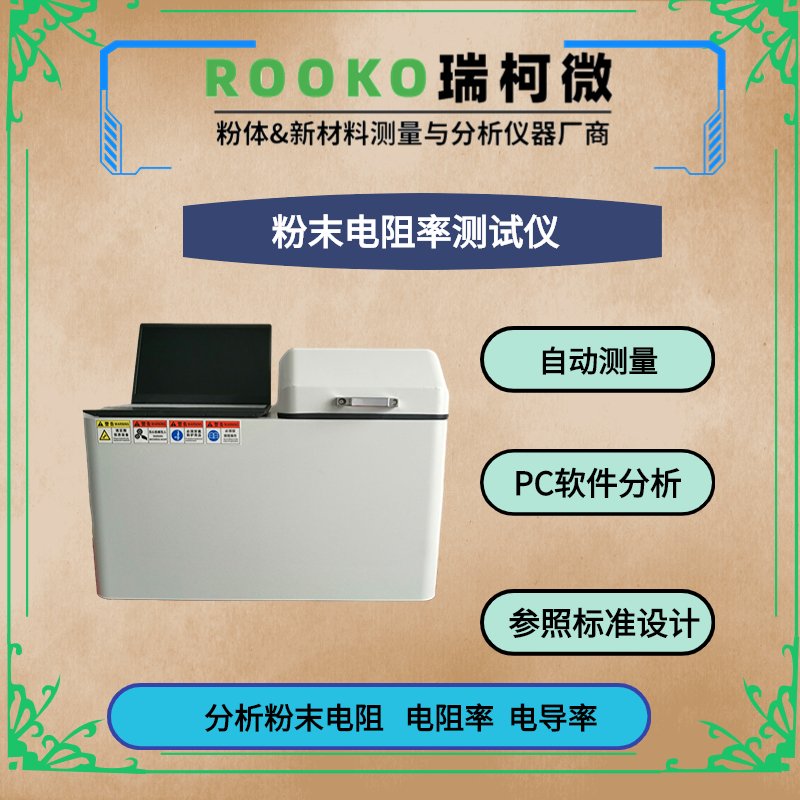 粉体电阻检测仪