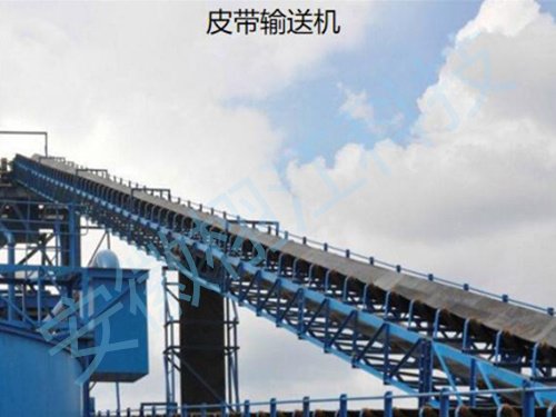 皮带输送机