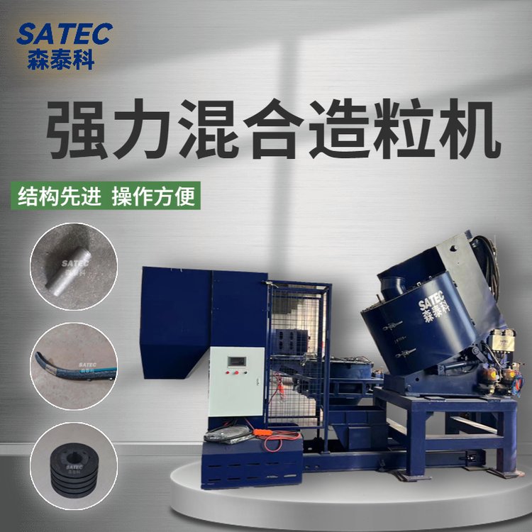 试验室混合造粒机 颗粒大小可控 SASTEC