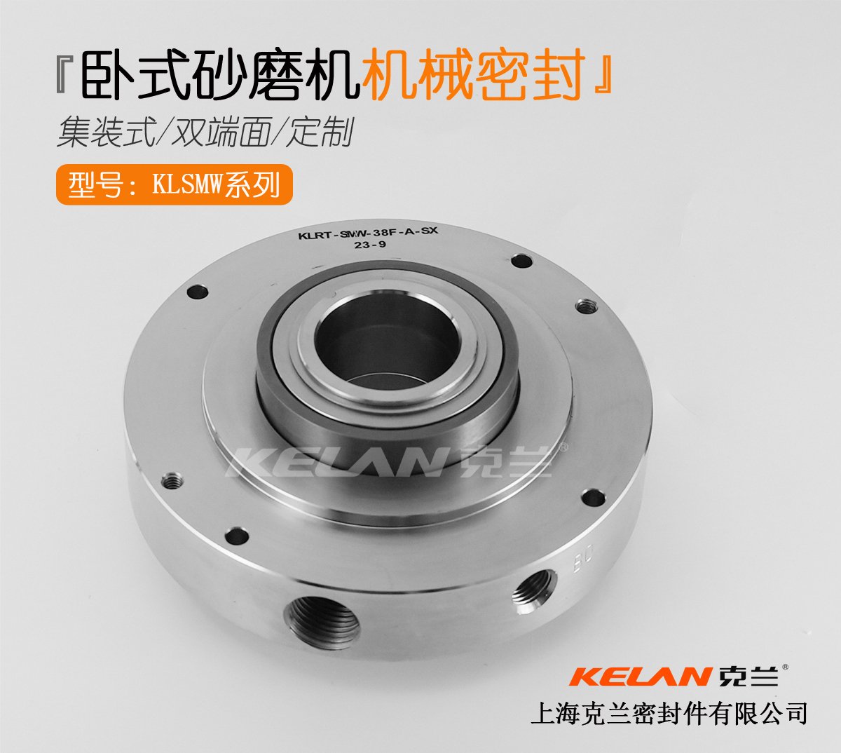 KLSMW-38卧式砂磨机机械密封