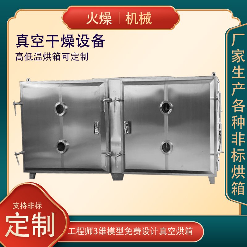 平板真空干燥烘箱