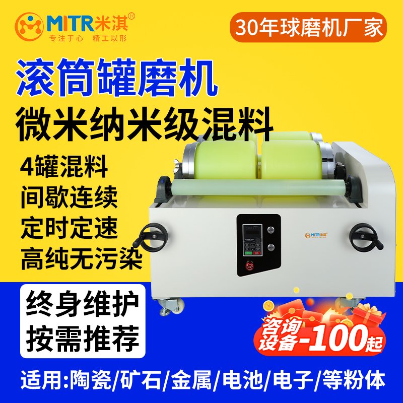 四工位滚筒混料机