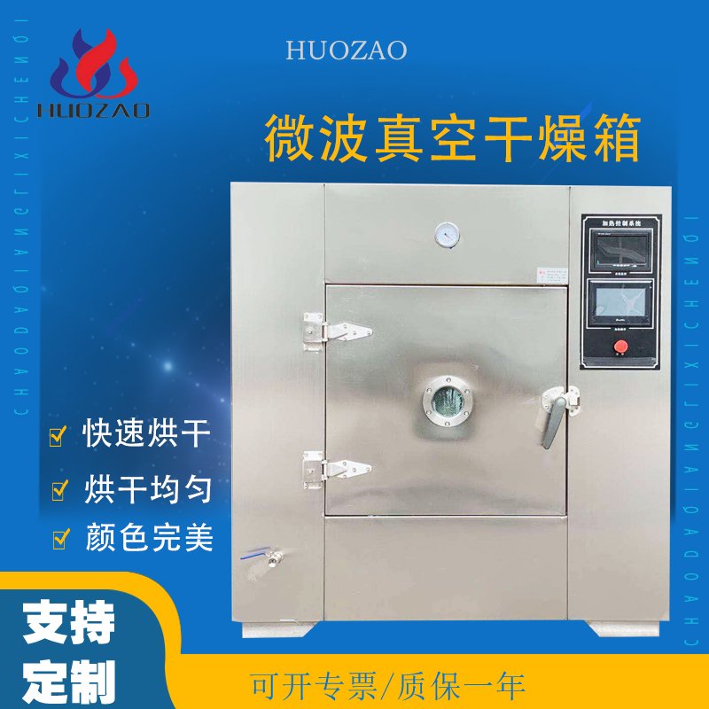 微波真空干燥机 茶叶灭菌干燥YZWZ-18型号快速烘干