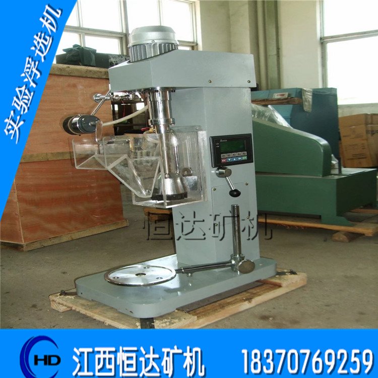 浮选设备 实验浮选机 小型变频浮选机