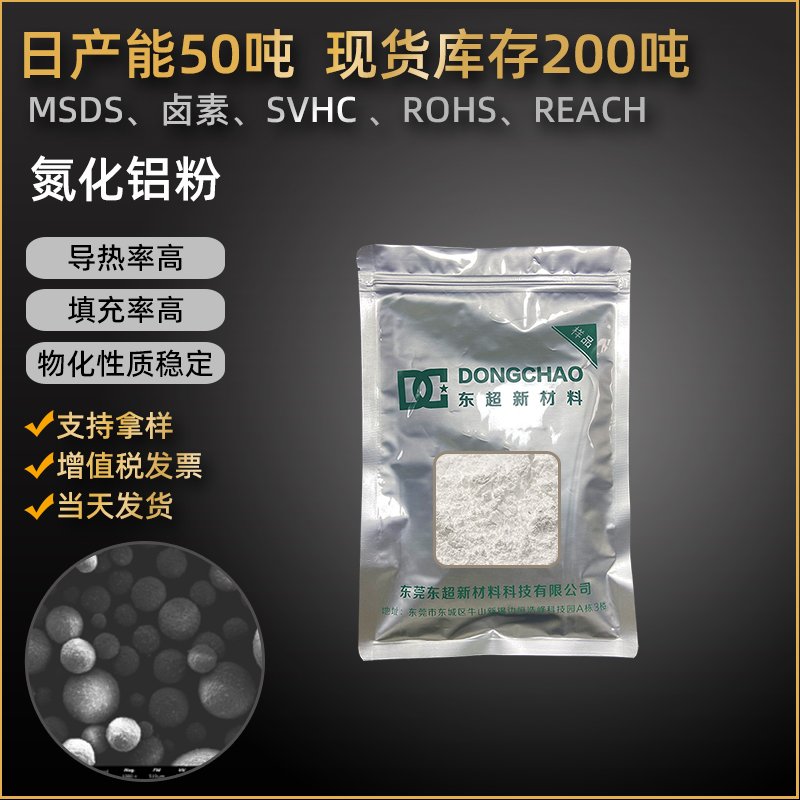 AIN球形氮化铝粉DCA-AN