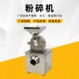 粉碎机