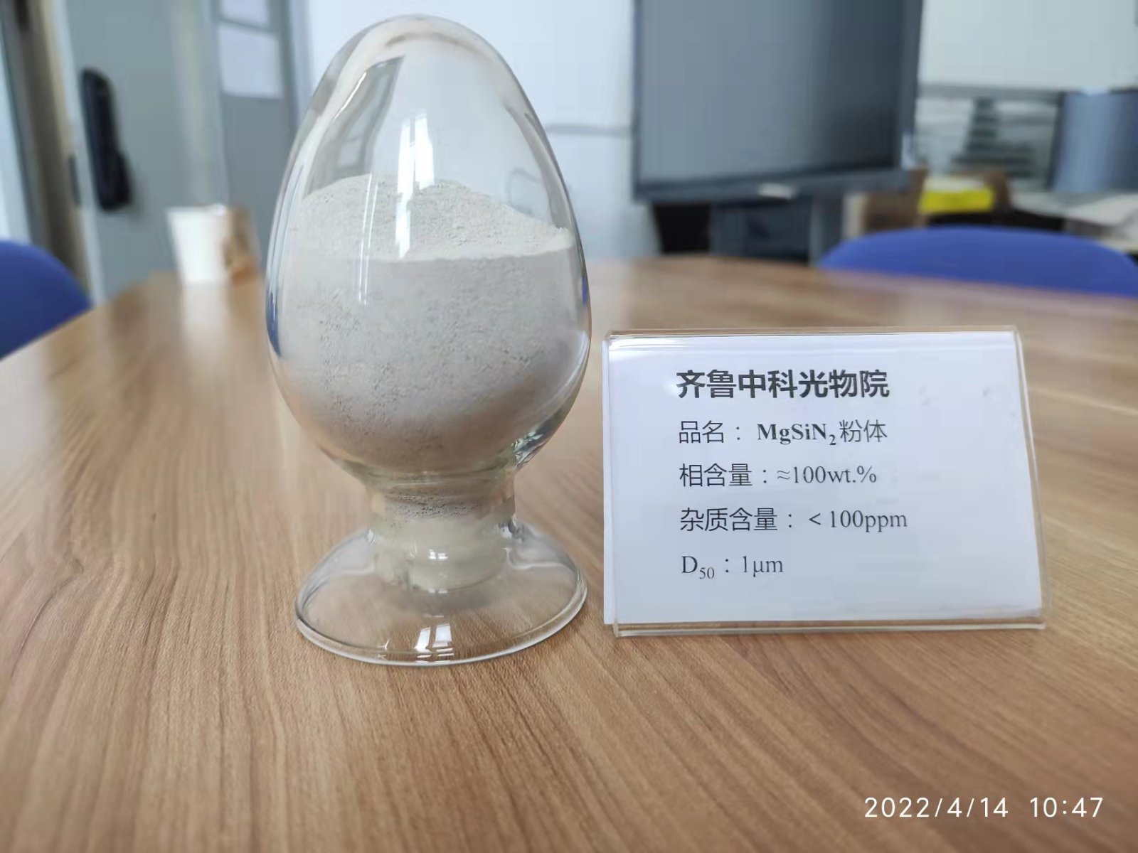 高纯氮化硅镁MgSiN2粉体