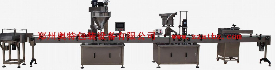 粉末全自动灌装生产线