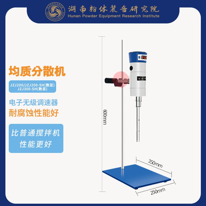 高速分散均质机
