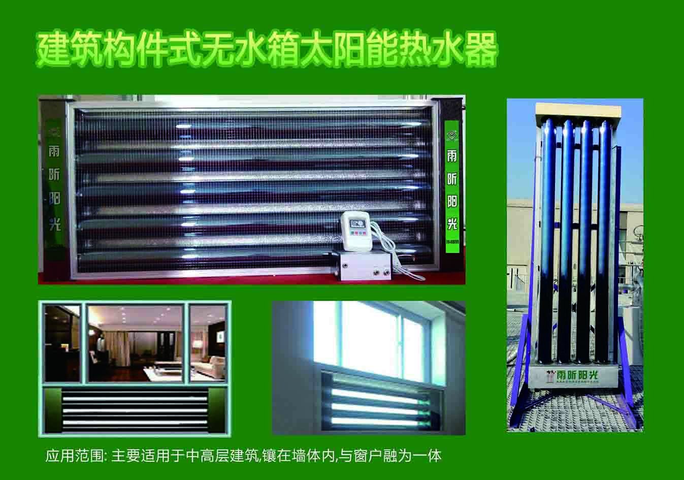 构件式无水箱太阳能热水器