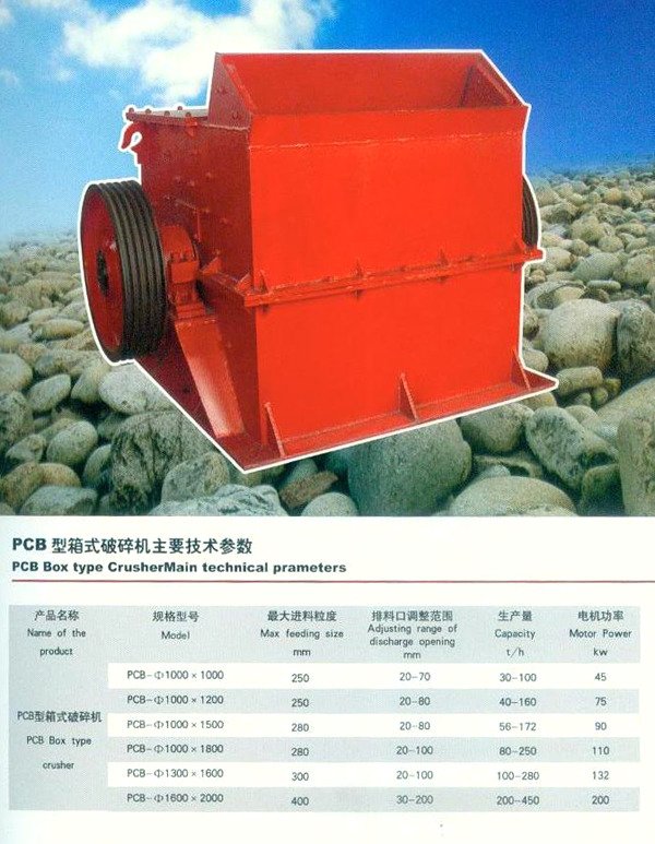 PCB型箱式破碎机