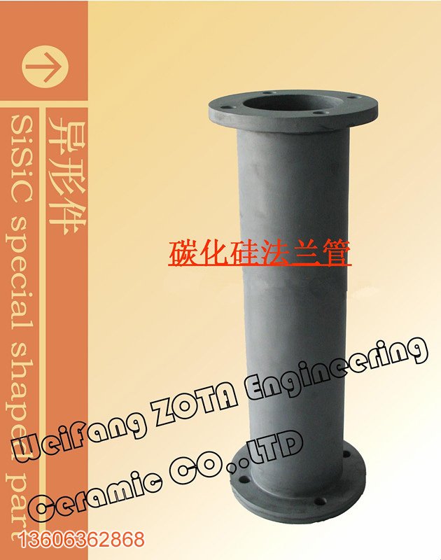 碳化硅SiC法兰管