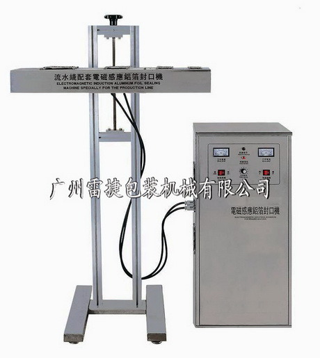 全自动在线式铝箔封口机