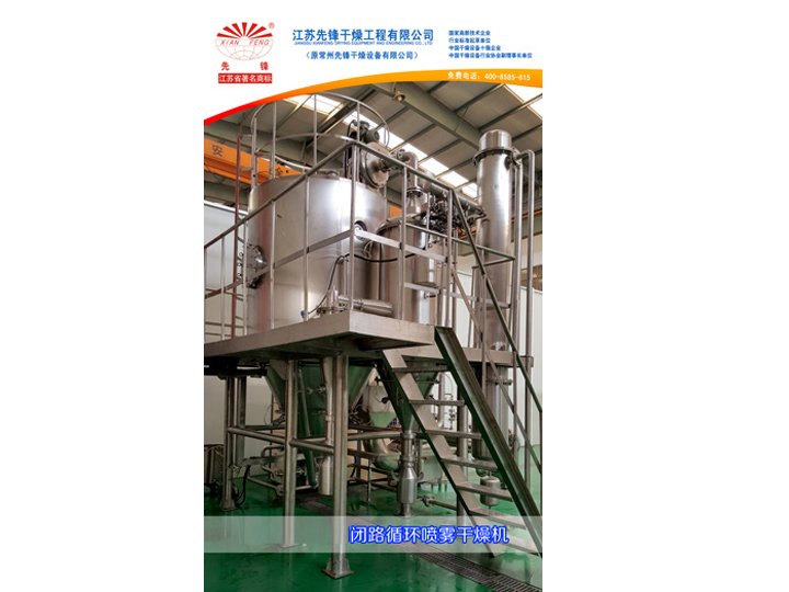 BLPG闭路循环离心喷雾干燥机