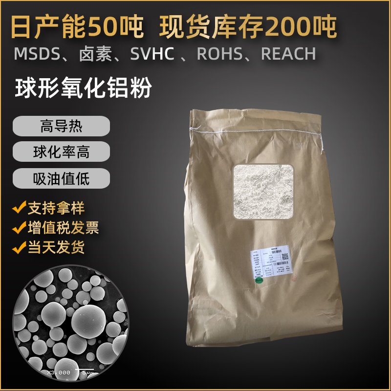 高导热球形氧化铝粉末 DCA-01S