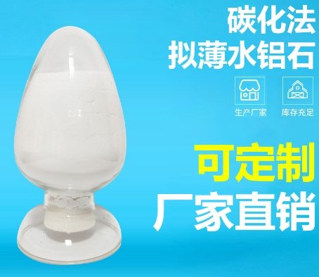 碳化法拟薄水铝石