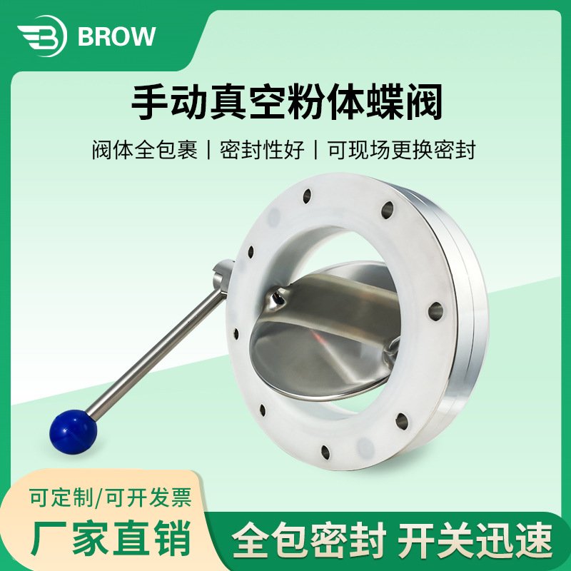 手动全包粉体蝶阀