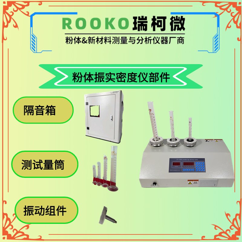 多功能粉末堆密度仪