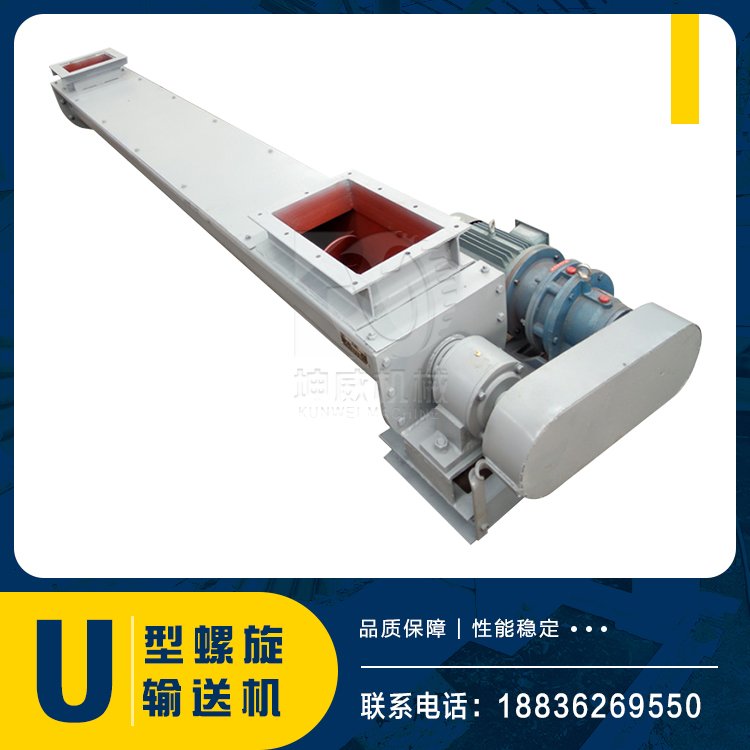 U型螺旋输送机 绞龙输送机 蛟龙输送设备