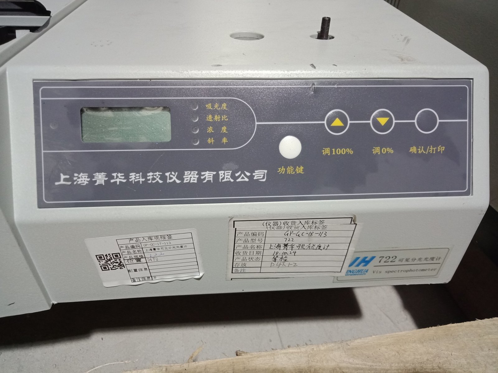 箐华可见分光光度计722