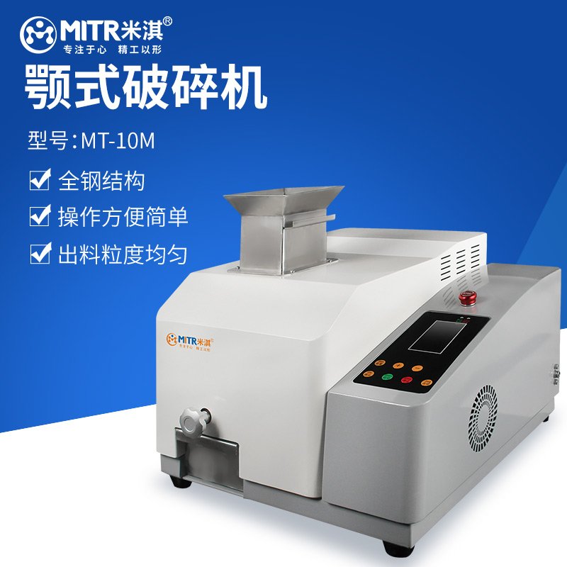 米淇颚式破碎机