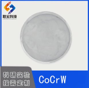 CoCrW合金粉末
