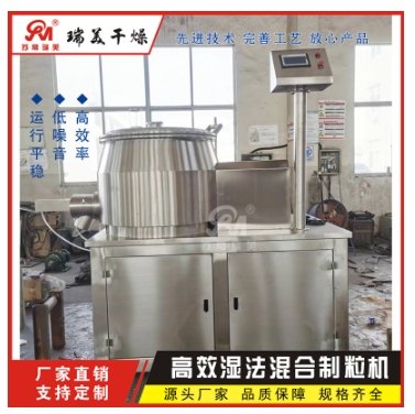 GHL-250高效湿法混合制粒机