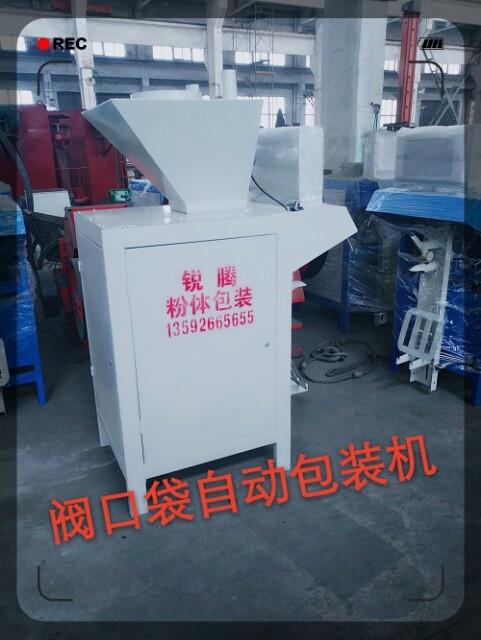 粉体包装机