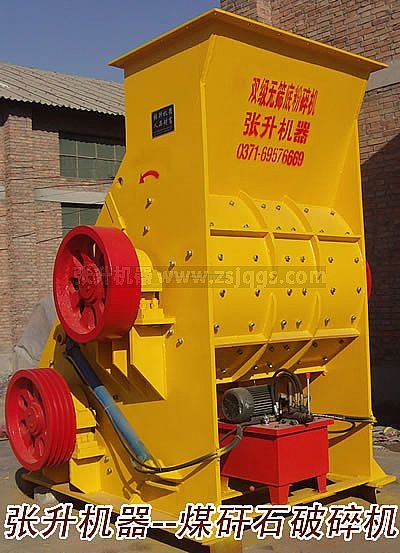 煤矸石破碎机