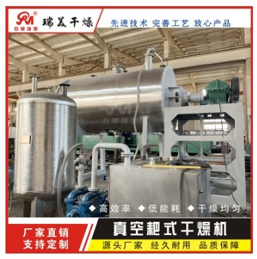 5000型耙式真空干燥机