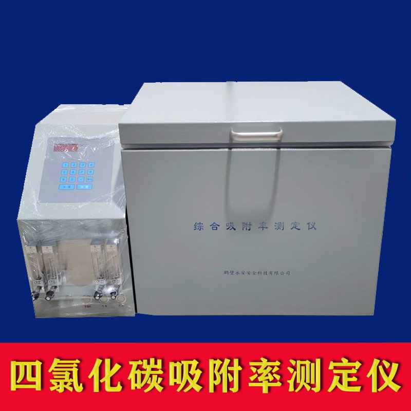 二氧化碳吸附率测定仪CO2型颗粒活性炭吸附率检测设备