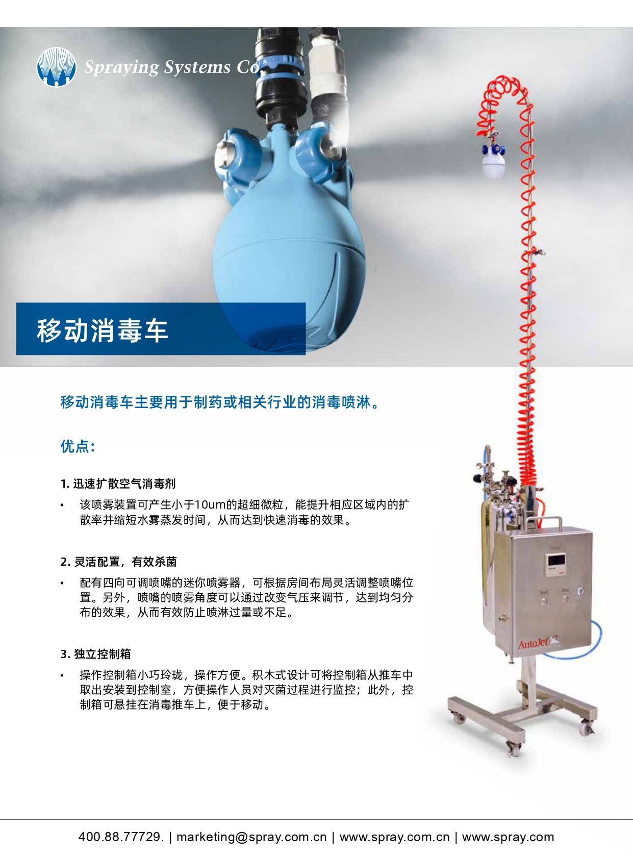 移动消毒车——制药或相关的消毒喷淋