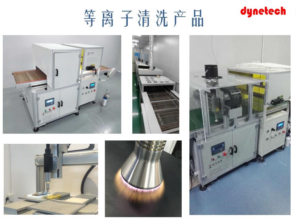 线性等离子清洗机流水线专用工业生产