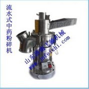 小型流水式粉碎机