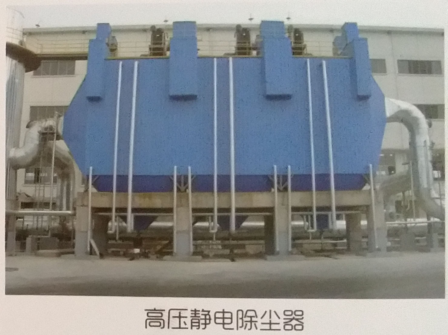 新型高压静电除尘器