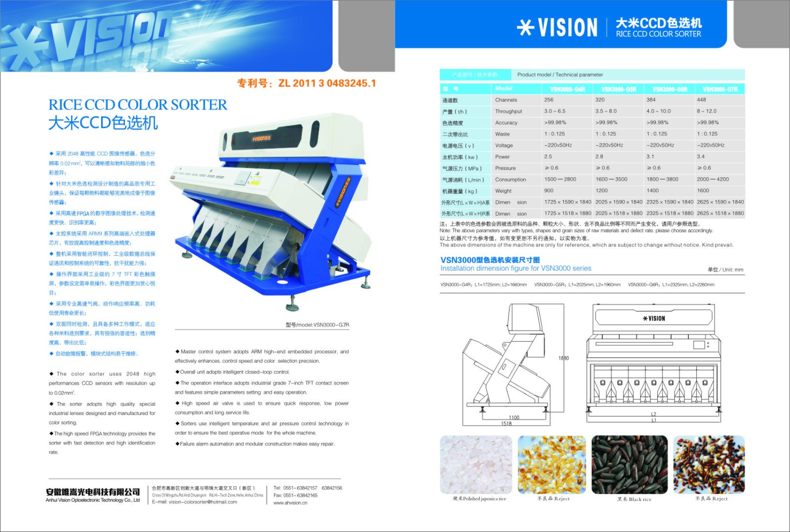唯嵩光电 大米色选机 6SXM-256(CCD)A