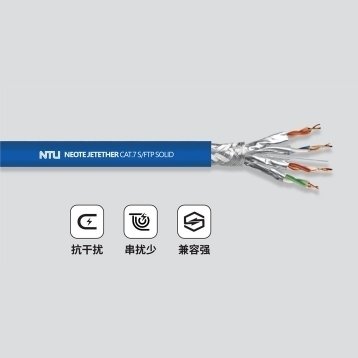固定用七类对绞与整体双屏蔽以太网线