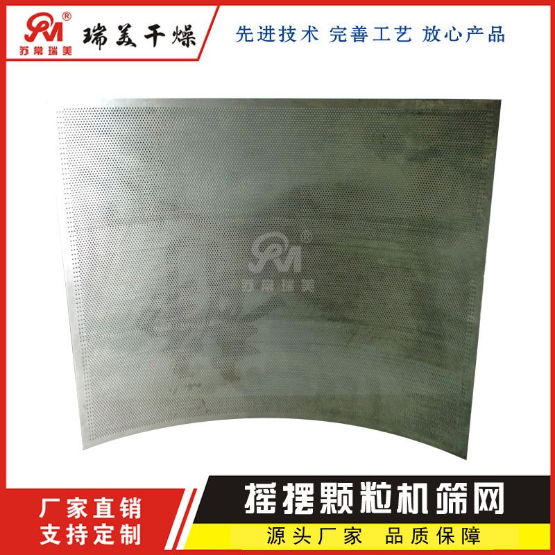 摇摆颗粒机筛网