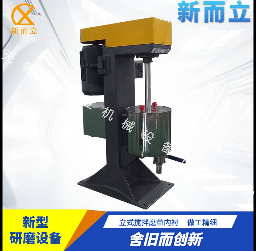 立式搅拌球磨机