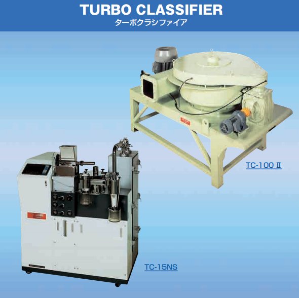 日本日清工程-精密气流分级机-TC系列(涡轮增压)