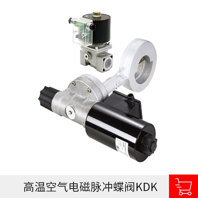 高温空气电磁脉冲蝶阀KDK