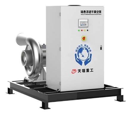天瑞磁悬浮透平真空泵