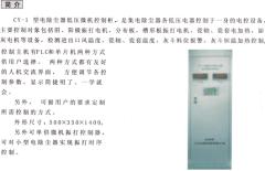 CY-1型电收尘器低压微机控制柜D-3