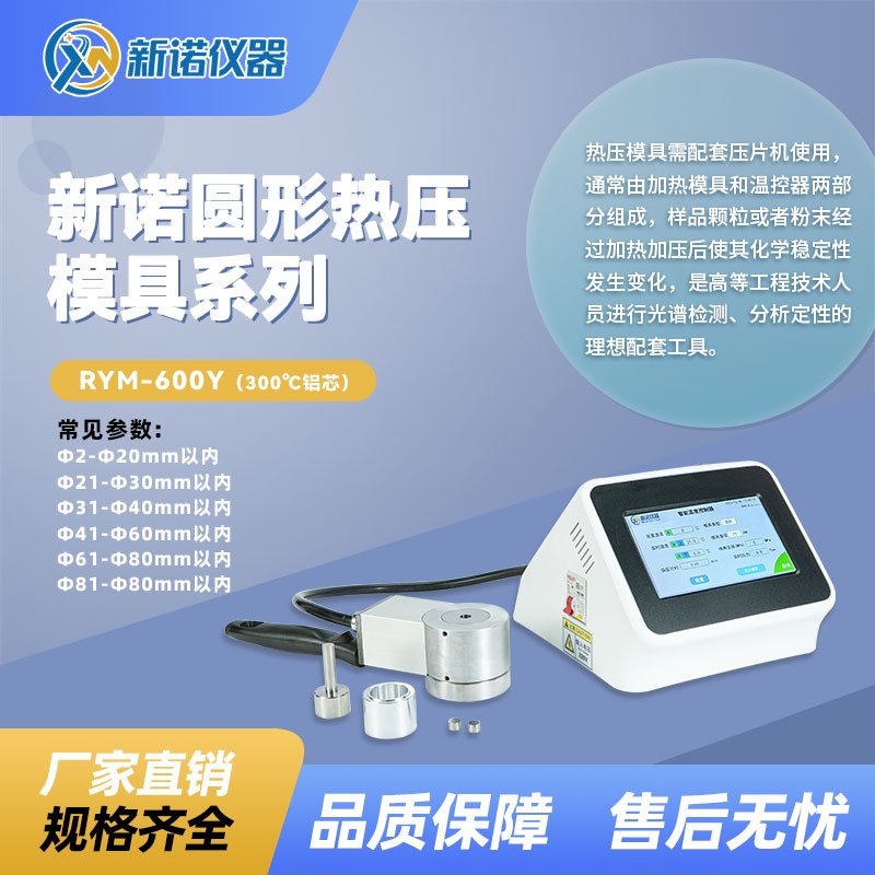 RYM-600Y300℃圆柱形电加热模具 Ф3-20mm以内